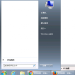 10步骤打造清爽高效的Windows系统