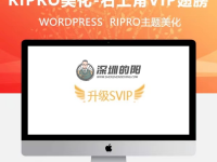 RIPRO主题美化-右上角菜单添加开通VIP闪光动态翅膀效果