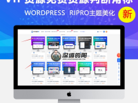 RIPRO主题美化-VIP资源类型角标+免费资源判断图标