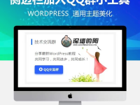 RIPRO主题美化-主题侧边栏添加加群小工具