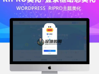 RIPRO主题美化-登录注册框动态美化添加SVG登录特效（张嘴特效）
