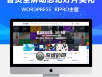 RIPRO主题美化-首页全屏动态幻灯片美化模块