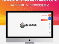 RIPRO主题美化-整站侧边栏跟随导航条强化版