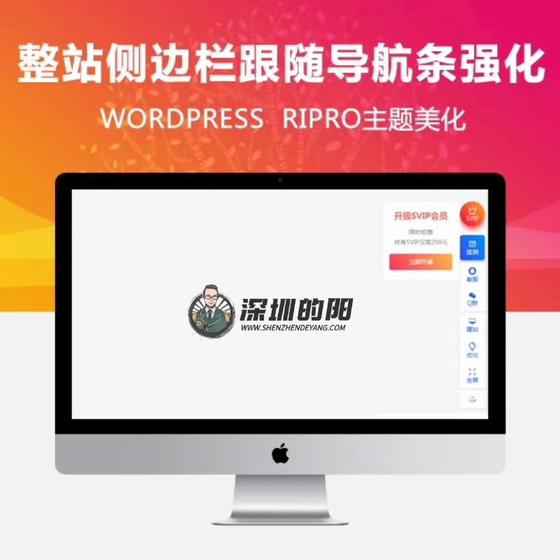 RIPRO主题美化-整站侧边栏跟随导航条强化版