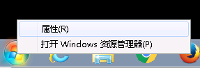 Windows7开始菜单右键失效解决方法