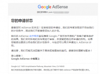 Google AdSense申请被拒:无法审核您的网站,您的网站已下线或无法访问。