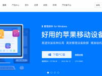 iPhone安装ipa文件方法