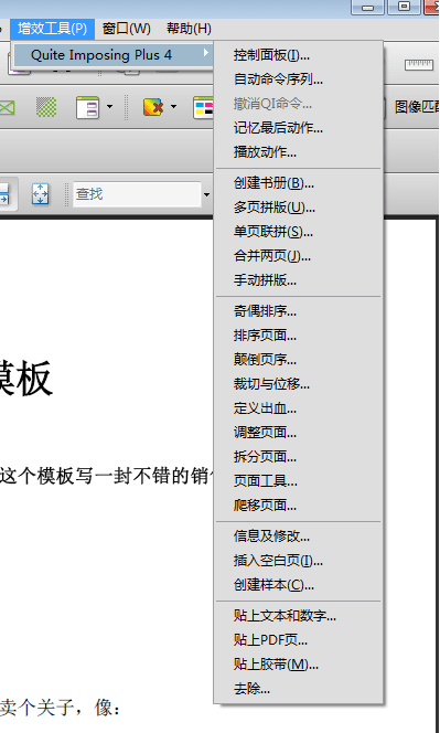 PDF拼版插件 Quite Imposing plus 3.0/4.0/5.0 中文汉化版合集