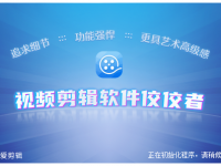 爱剪辑好莱坞特效34个