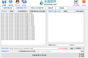 水淼万能文章采集器（v2.17.7.0、v2.18.3.0)