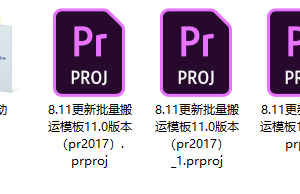 抖音Adobe Premiere批量搬运模板
