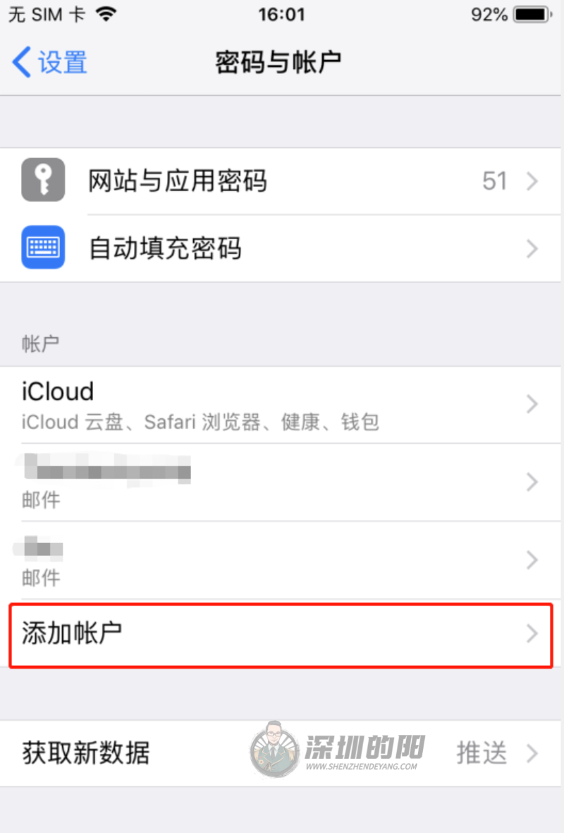 苹果手机如何设置QQ邮箱？