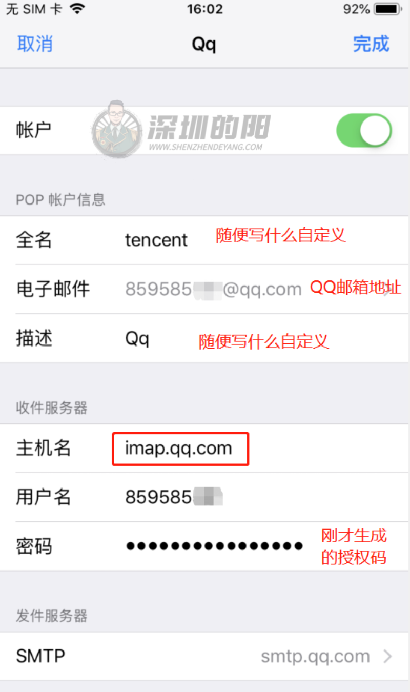 苹果手机如何设置QQ邮箱？