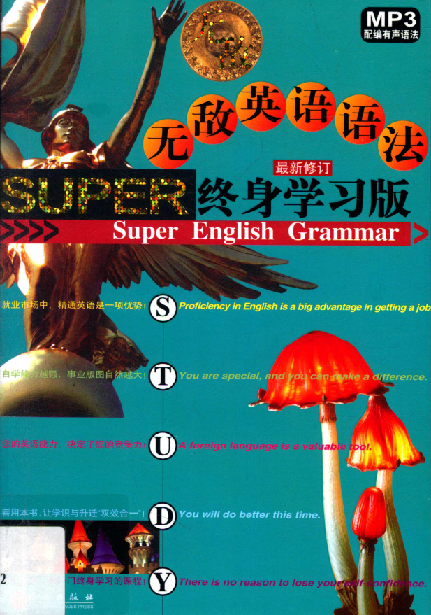 《无敌英语语法终身学习版》PDF