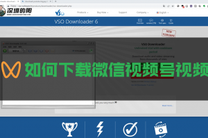 微信视频号下载工具：VSO Downloader