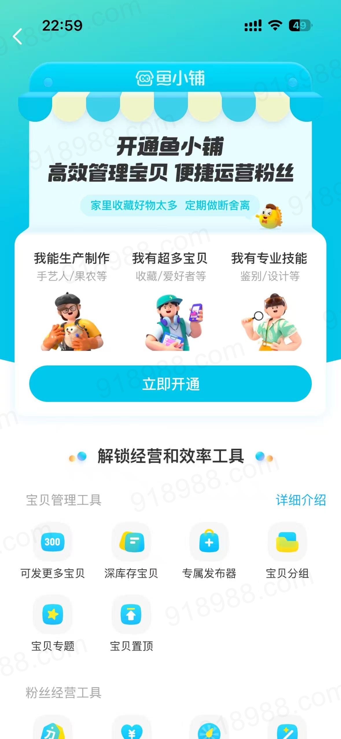 閑魚(yú)·魚(yú)小鋪開(kāi)通方法