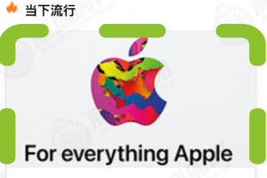 美区Apple ID通过支付宝充值礼品卡方法
