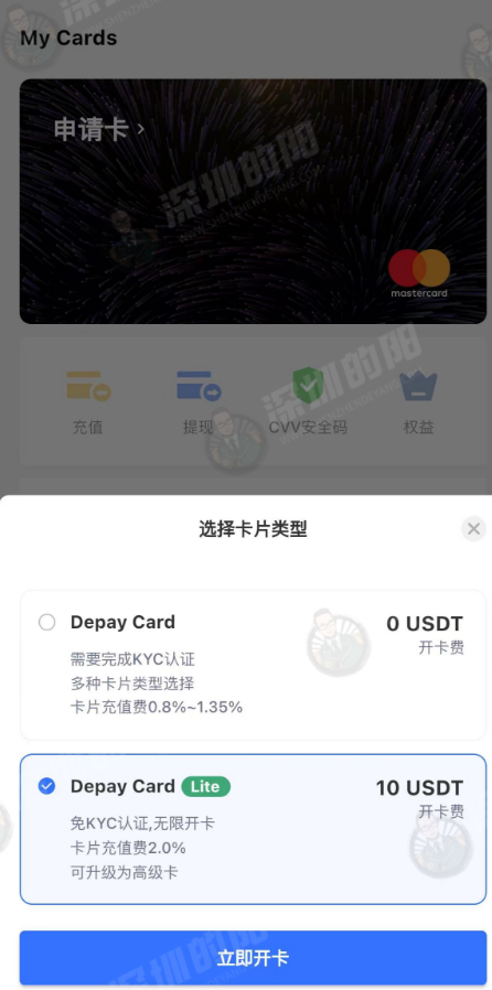 Depay数字货币Master卡申请步骤