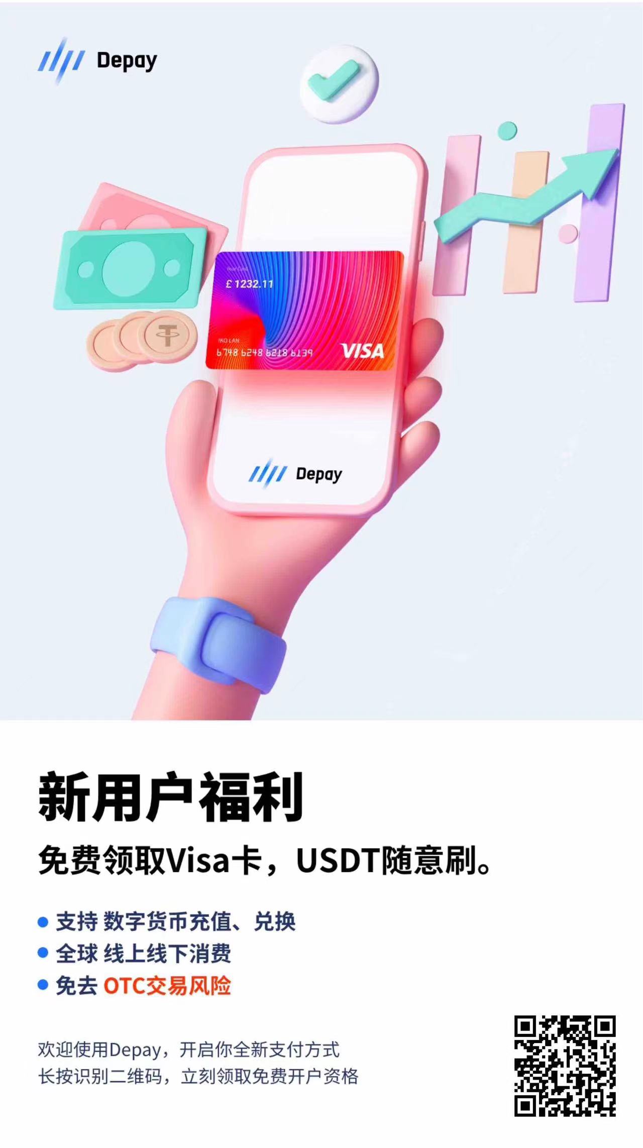 Depay数字货币Master卡申请步骤