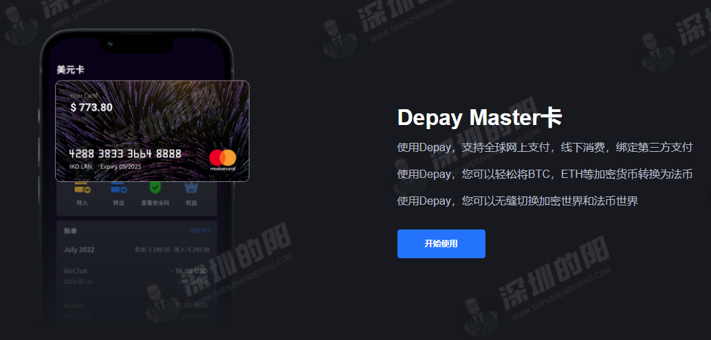 Depay数字货币Master卡申请步骤