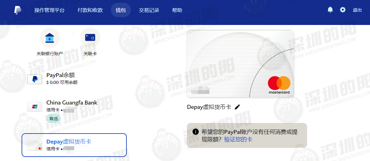 Depay数字货币Master卡申请步骤