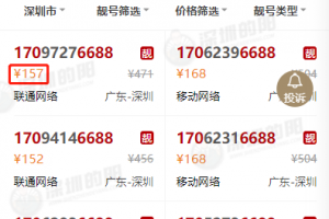 手机靓号在哪买