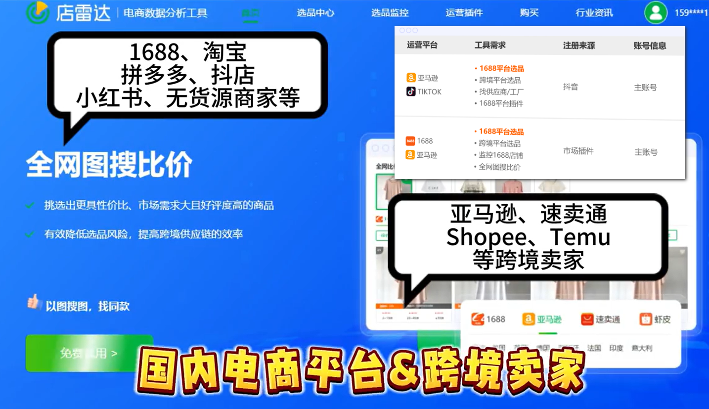 店雷达：数据化电商选品利器，卖货爆单没烦恼！