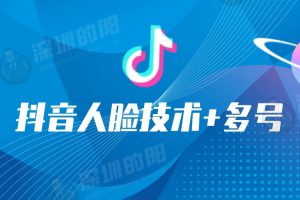 抖音人脸技术+注册两个抖音号