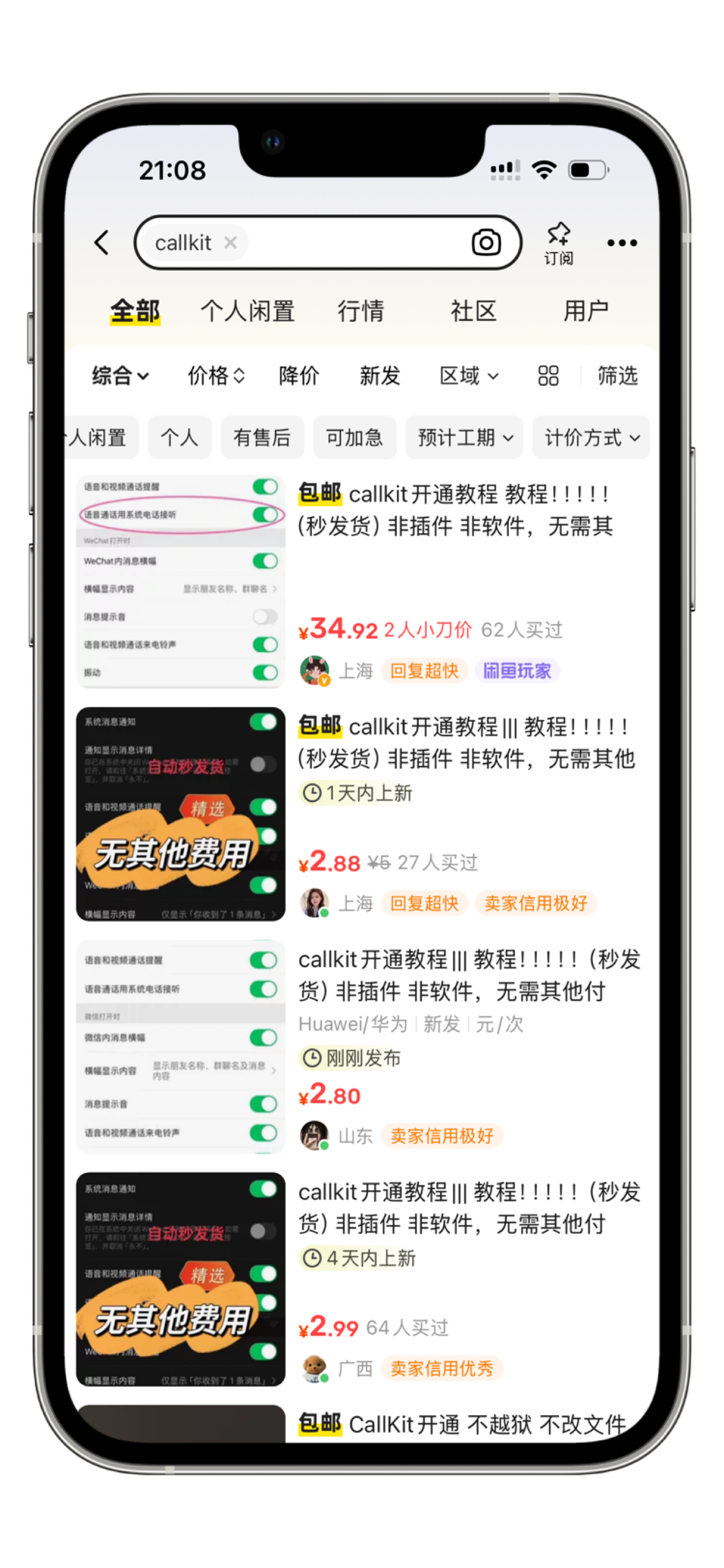 二手交易平台卖Callkit开通教程，日入300+