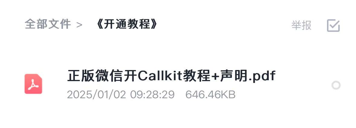 二手交易平台卖Callkit开通教程，日入300+