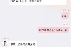 联通改8元套餐教程