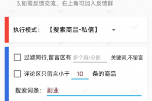 【AI获客神器】闲鱼获客通app