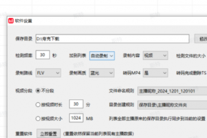 抖音直播监控录制工具