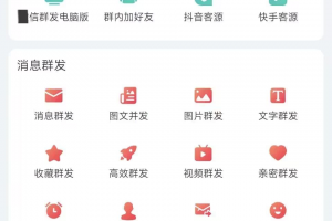 价值1998的微商工具 无限拓客 加群发 登录就是会员