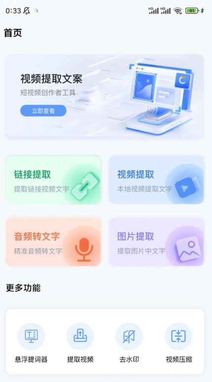 AI视频文章提取APP，提供有可以轻松提取链接、音频、图片