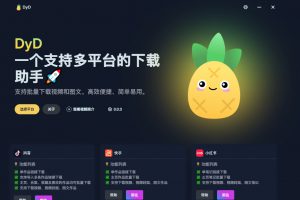 多平台的下载助手v3.0.3