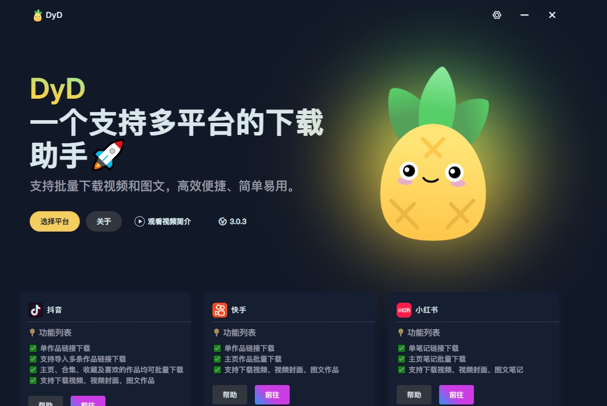 多平台的下载助手v3.0.3