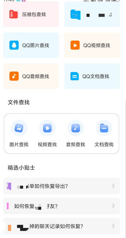 微心聊天恢復APP 支持本地深度查找
