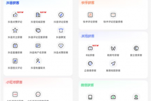 拓客软件（趣获客）多平台精准获客【引流脚本+使用教程】