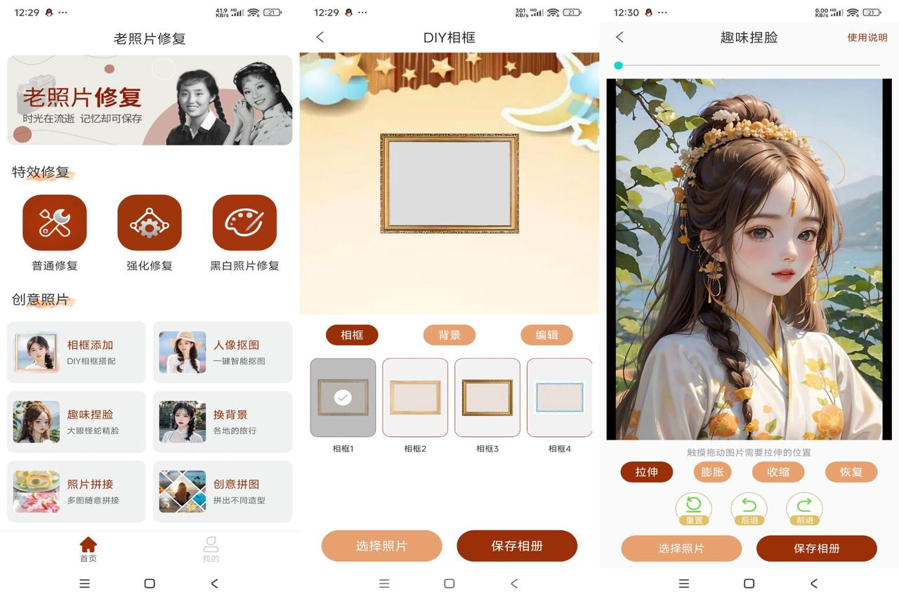 时光老照片修复APP 时光清晰生动