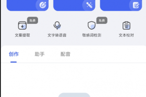 AI万能写作是一款高度自动化、智能化、个性化的AI智能软件