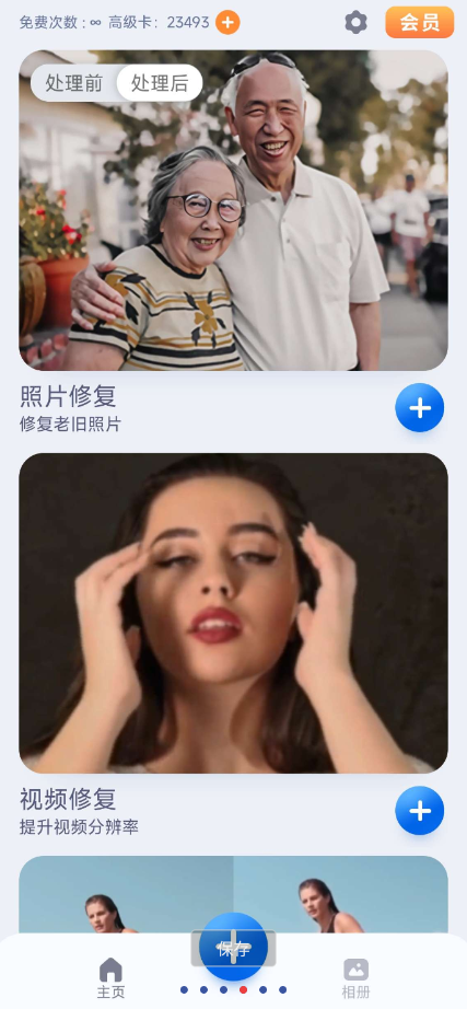 狸清照AI老照片修复增强app