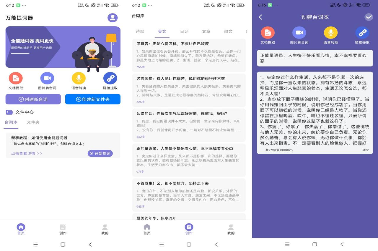 万能提词器APP 海量题材素材模板