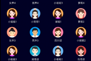 变声器大师 适用平台