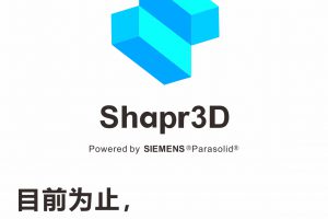 shapr3D软件教育认证账户