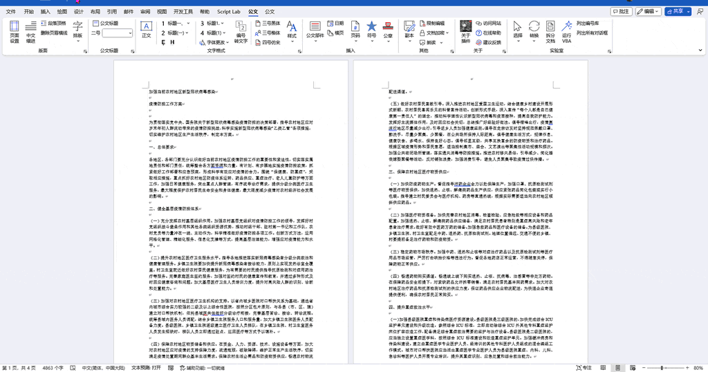 2025年公文助手軟件打包下載