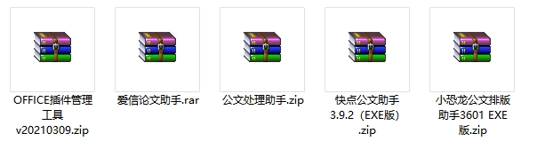 2025年公文助手軟件打包下載