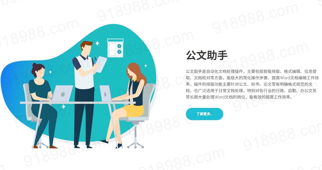 2025年公文助手軟件打包下載