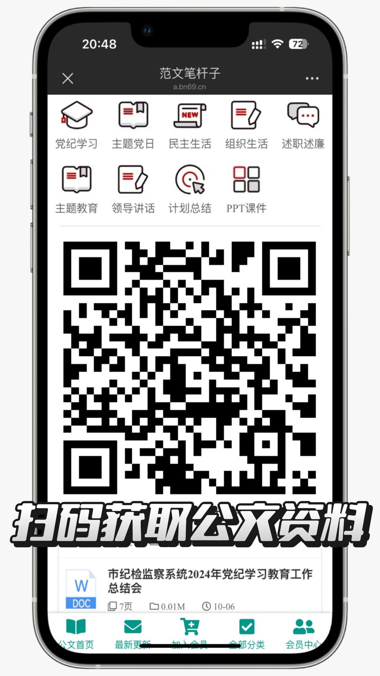 2025年公文助手軟件打包下載