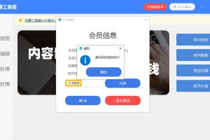 玩賺工具箱激活碼518888
